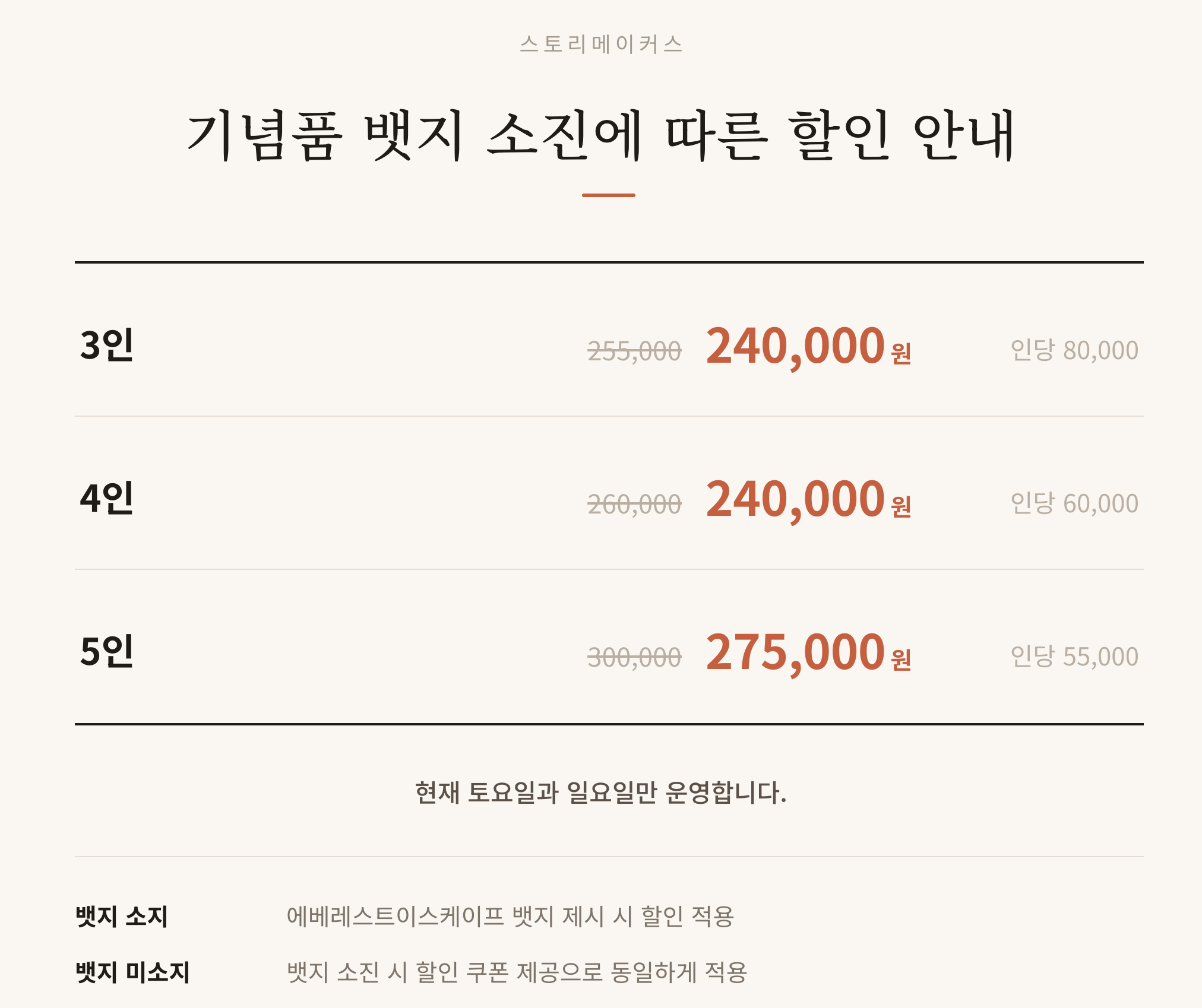 스토리메이커스 요금표