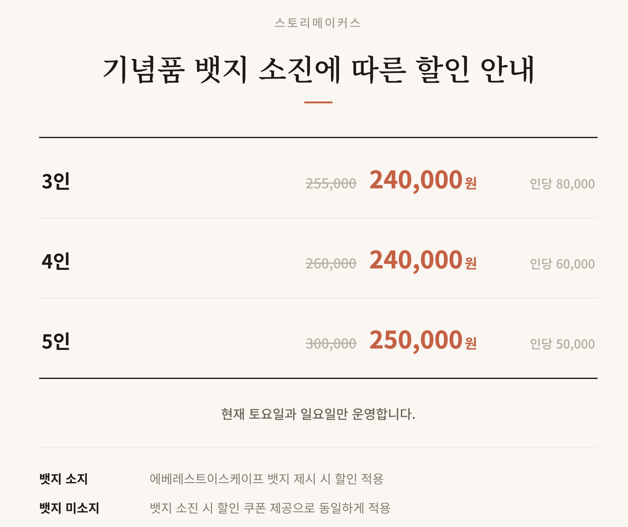 스토리메이커스 요금표
